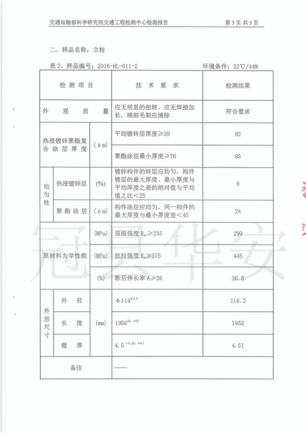 噴塑波形護(hù)欄檢測報(bào)告