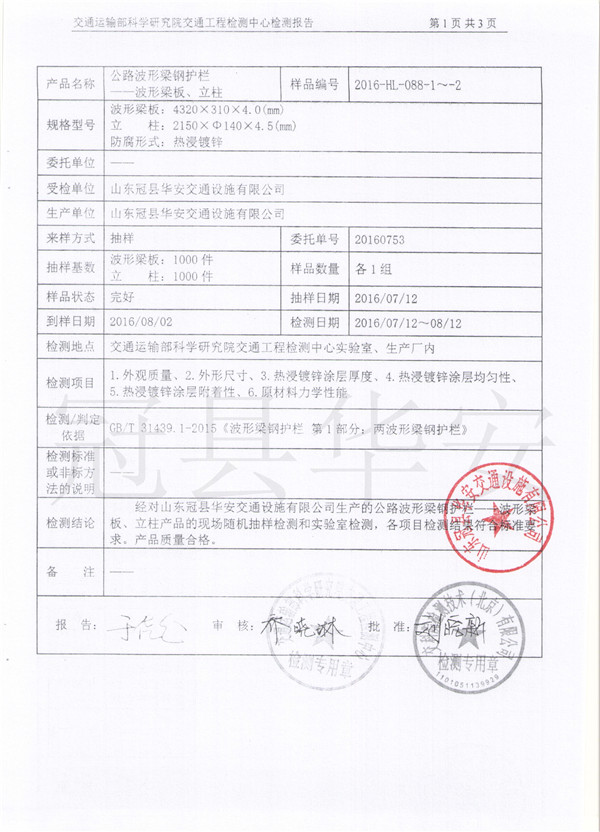 鍍鋅波形護(hù)欄檢測報(bào)告