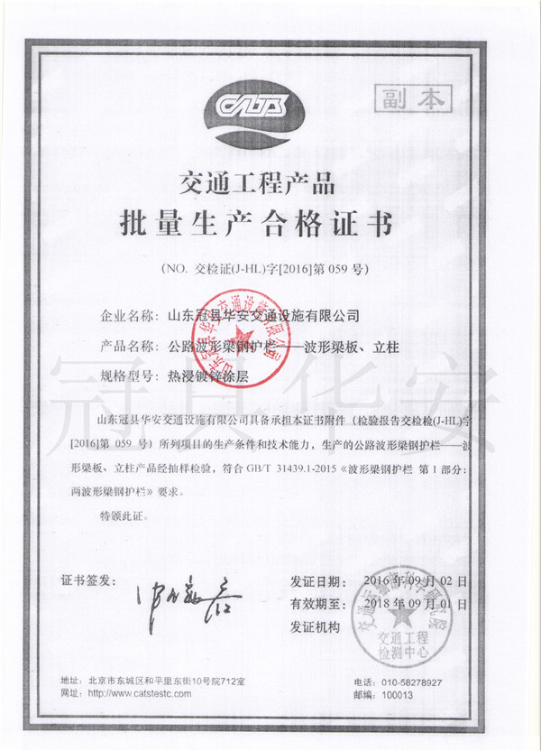 鍍鋅波形護(hù)欄檢測報(bào)告